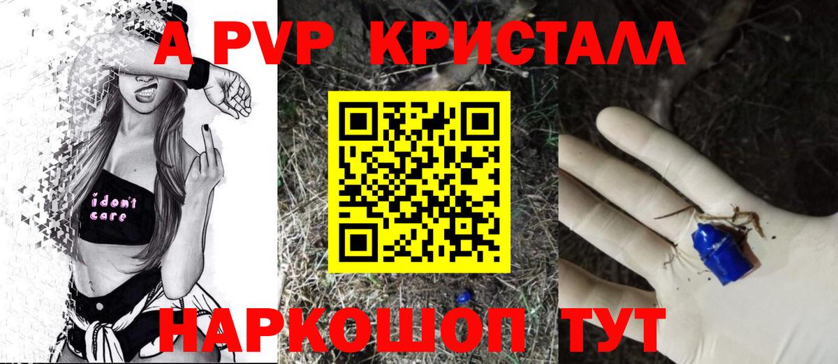 A PVP мука  Alpha-PVP Crystall  APVP крисы CK  Вход с VPN  Alpha PVP  Кузнецк 