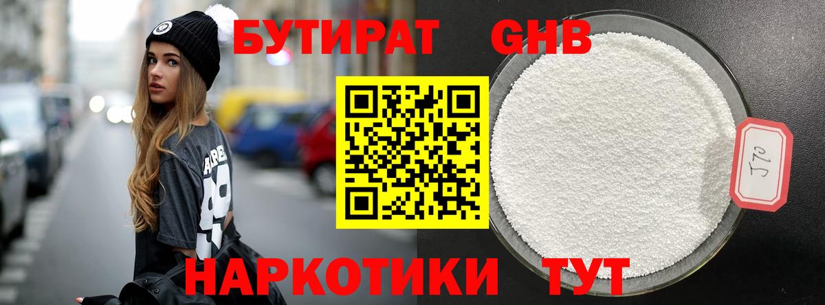 БУТИРАТ вода Кузнецк