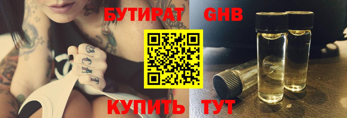 Кузнецк  Бутират BDO 33%  Вход с VPN 