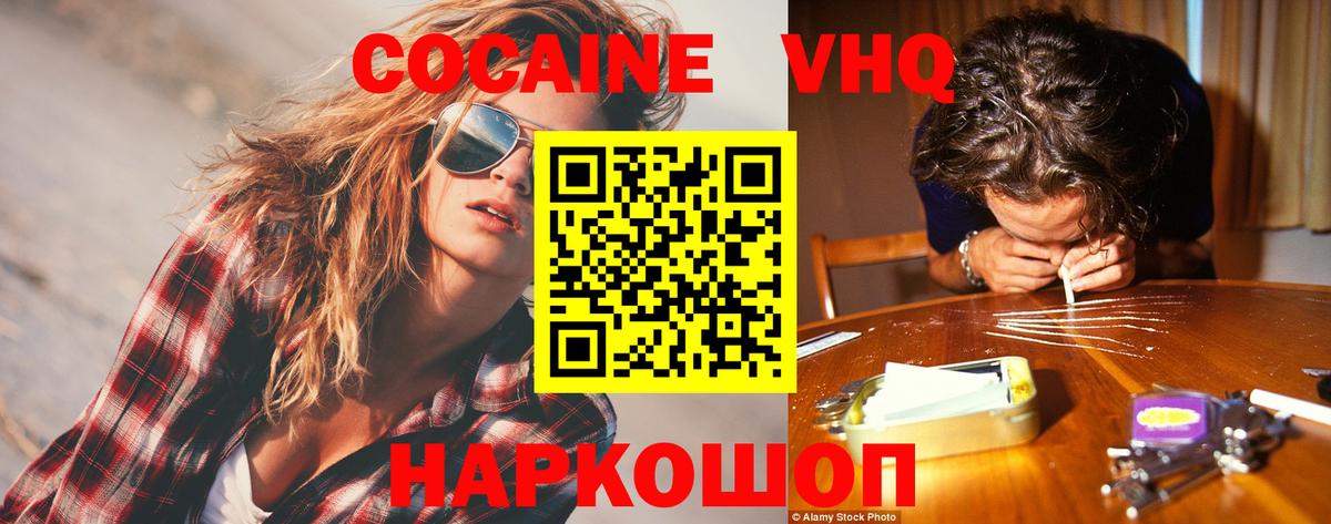 COCAIN 97% Кузнецк
