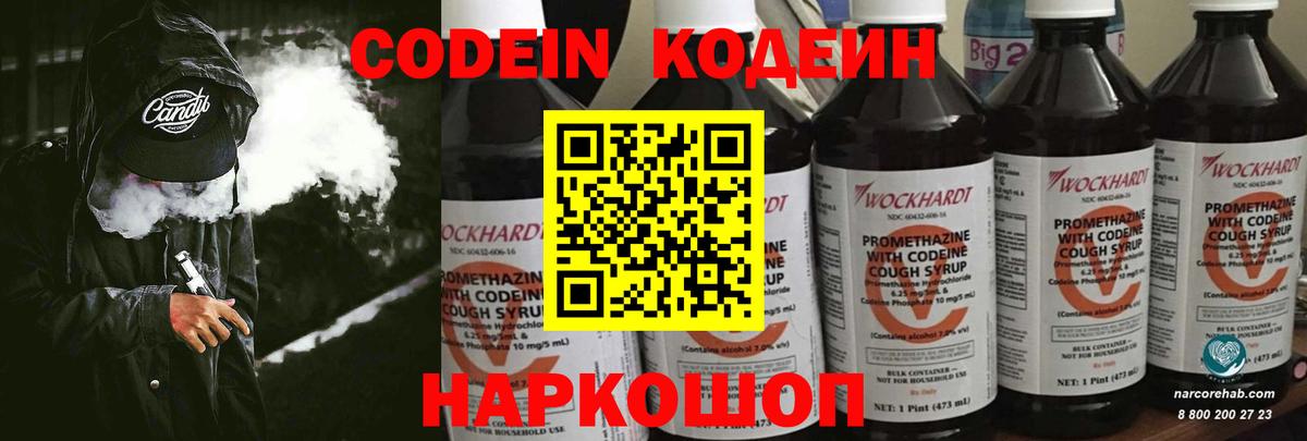 Кузнецк  Codein Purple Drank  Кодеин напиток Lean (лин)  Вход с VPN 