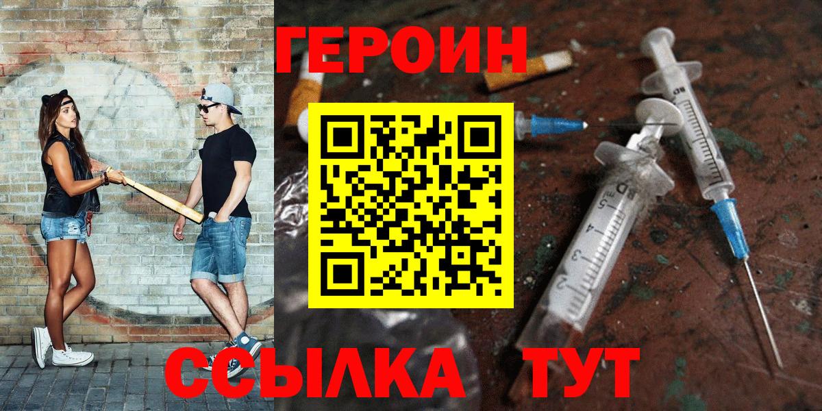 ГЕРОИН  Вход с VPN  Кузнецк  Героин хмурый 
