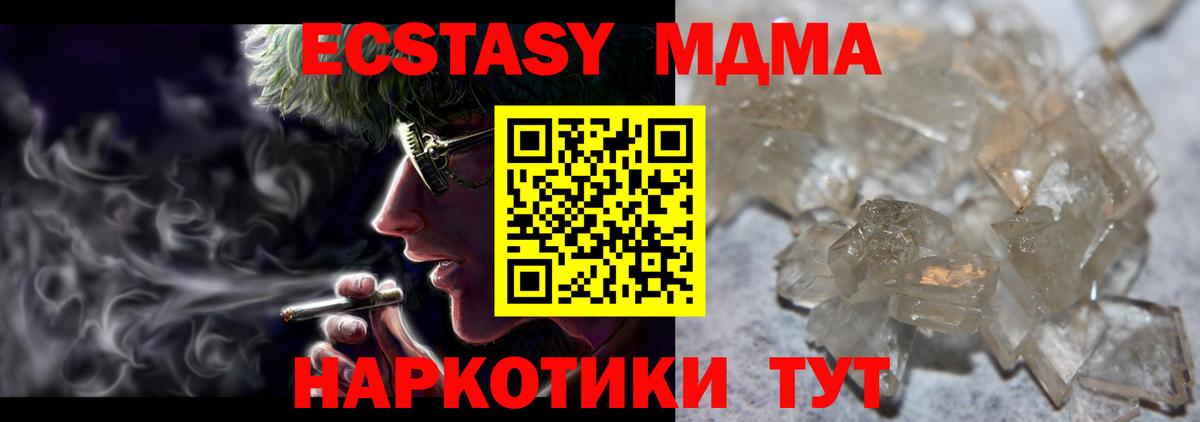 MDMA кристаллы Кузнецк