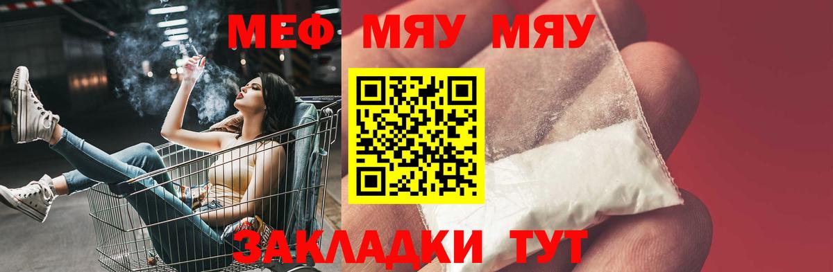 Кузнецк  МЕФ  Вход с VPN  Меф мука  МЯУ-МЯУ  МЕФ кристаллы 