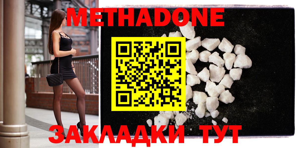 Метадон methadone Кузнецк